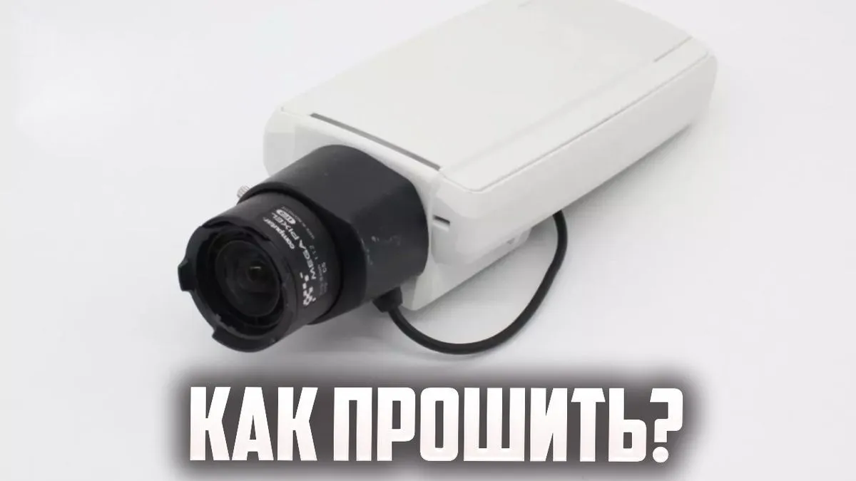 Как самостоятельно обновить прошивку камеры без официального сервиса производителя?