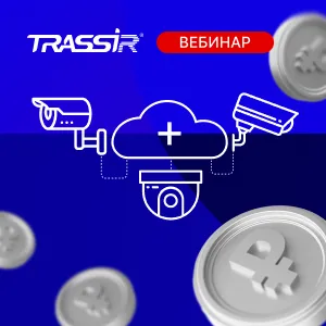 TRASSIR Bridge & Cloud RTSP: как подключить камеры разных брендов и заработать 1 млн ₽ в год
