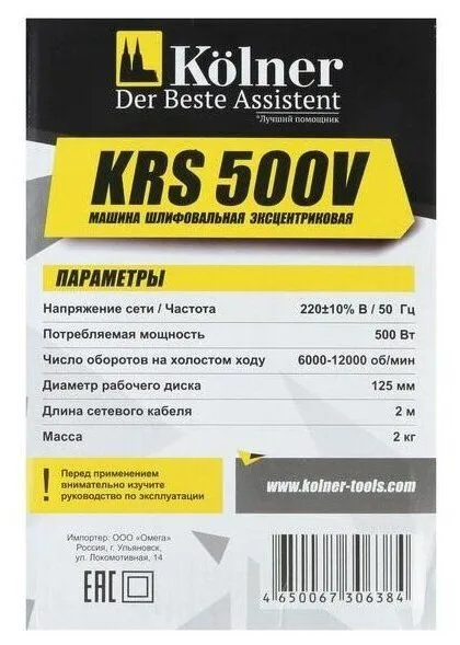 картинка Эксцентриковая шлифмашина Kolner KRS 500V (КН500) от магазина Охранных систем и видеонаблюдения
