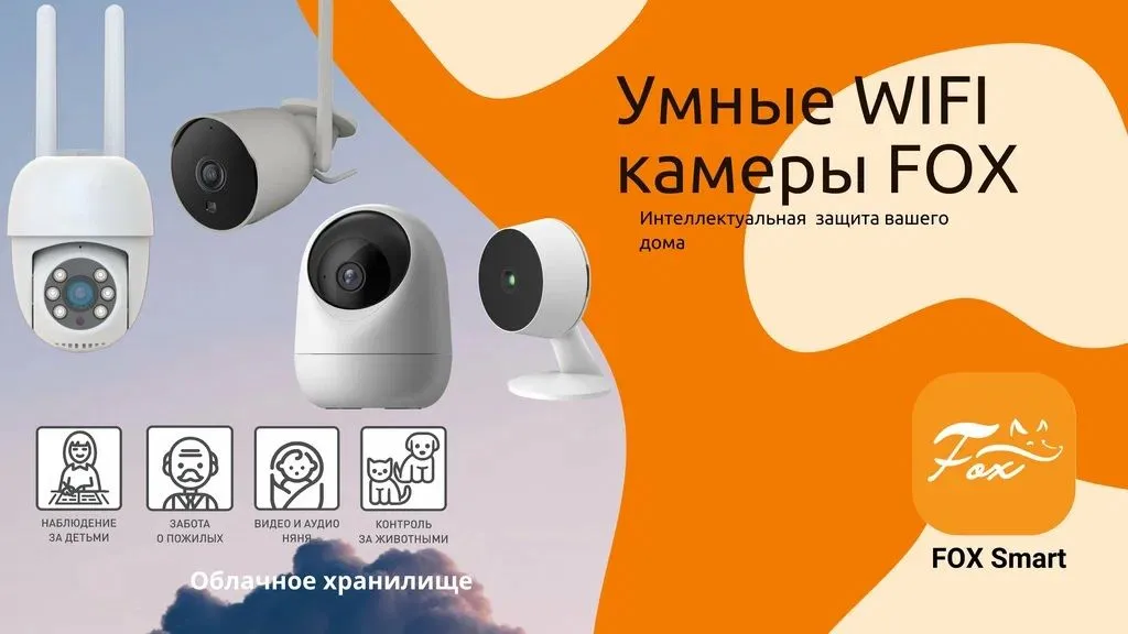 Настраиваемые триггеры тревожных сообщений в камерах Fox