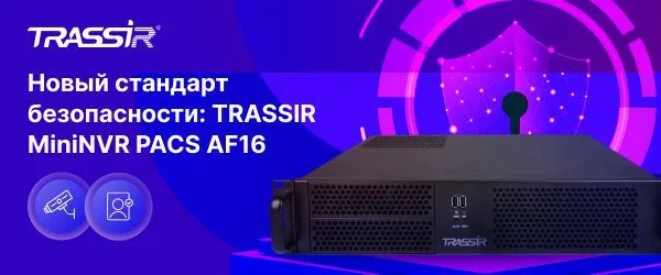 Интегрированный сервер TRASSIR MiniNVR PACS AF16