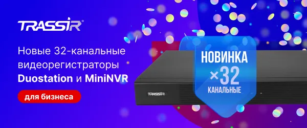 Новые видеорегистраторы TRASSIR для малого и среднего бизнеса