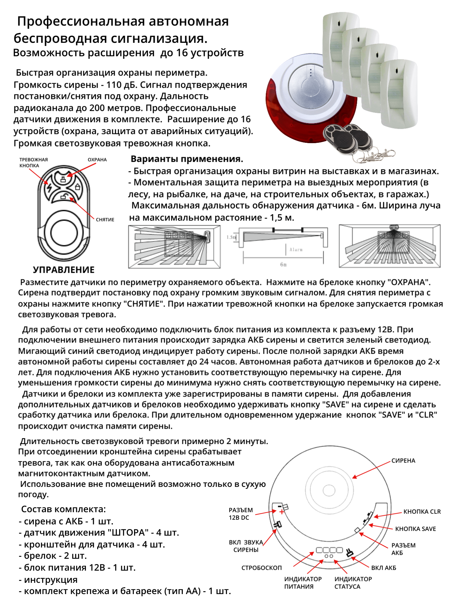 картинка VIGUARD Кордон 4 комплект автономной сигнализации на 4 датчика от магазина Охранных систем и видеонаблюдения