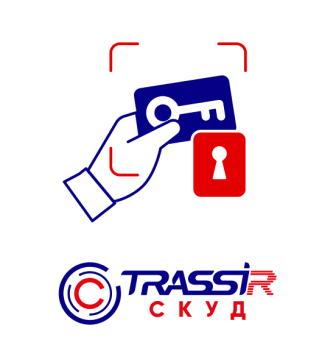 картинка TRASSIR СКУД: система контроля и управления доступом от магазина Охранных систем и видеонаблюдения