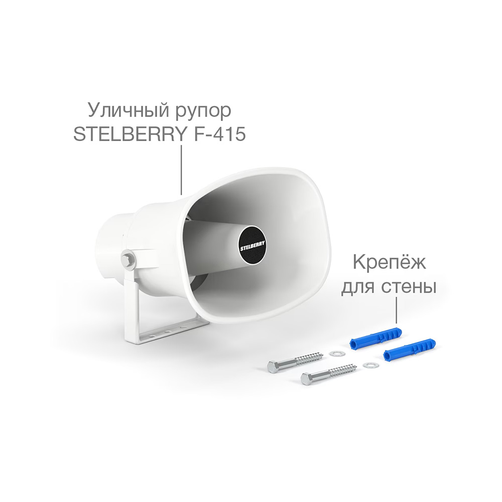 картинка F-430 — Рупорный громкоговоритель от магазина Охранных систем и видеонаблюдения