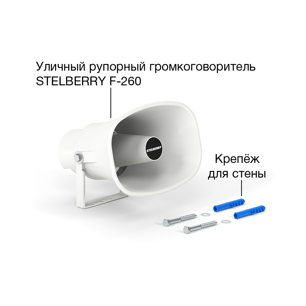 картинка F-260 — Рупорный громкоговоритель от магазина Охранных систем и видеонаблюдения