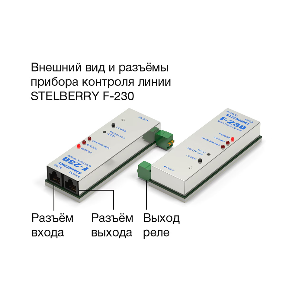картинка F-230 — Прибор контроля линии для системы «Антитеррор» от магазина Охранных систем и видеонаблюдения
