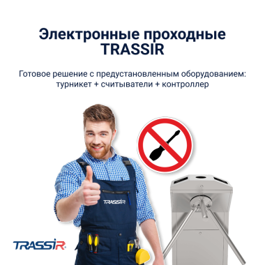 Электронные проходные TR-EG01ZE и TR-EG01ZM уже в продаже!