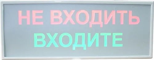 картинка ТС-02 Информационное табло - СВЕТИЛЬНИКИ ИНФОРМАЦИОННЫЕ, ПРИКРОВАТНЫЕ, МЕДИЦИНСКИЕ КОНСОЛИ - от магазина Охранных систем и видеонаблюдения