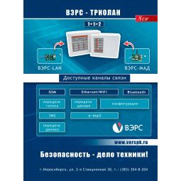 картинка Модуль связи ВЭРС-ТРИОЛАН  (с кронштейном) от магазина Охранных систем и видеонаблюдения