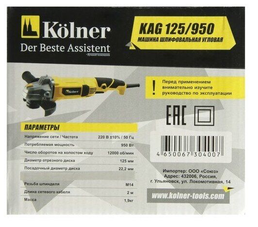 картинка Угловая шлифмашина Kolner KAG 125/950 от магазина Охранных систем и видеонаблюдения