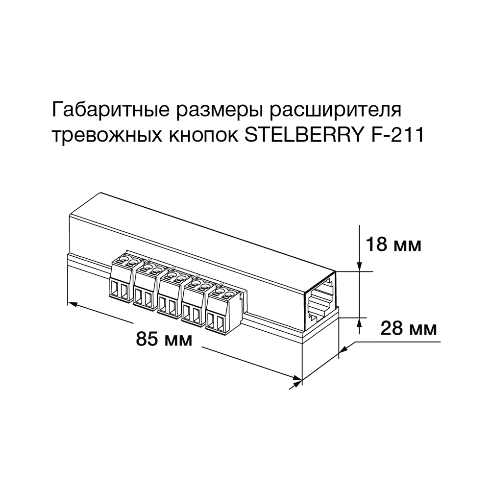 картинка F-211 — Расширитель тревожных кнопок от магазина Охранных систем и видеонаблюдения