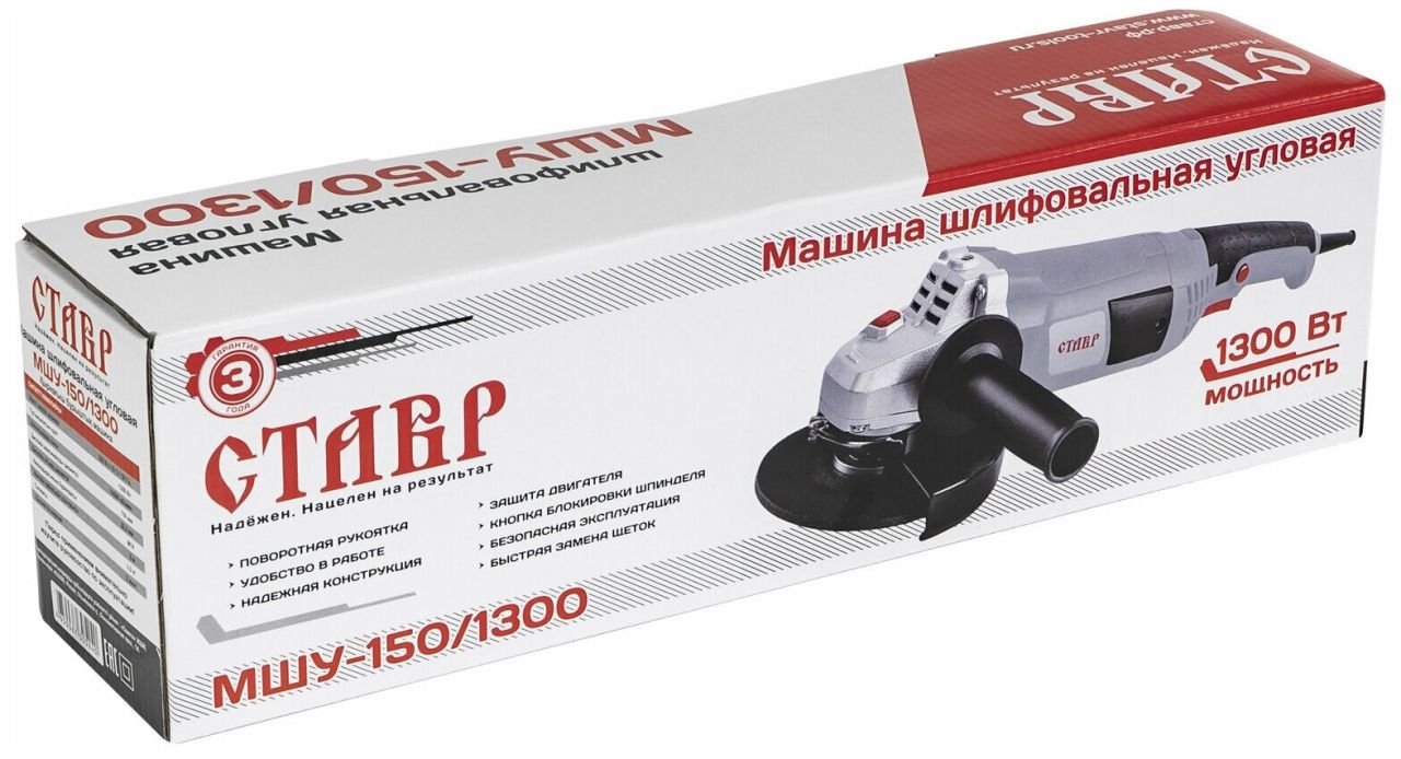 картинка Угловая шлифмашина Ставр МШУ-125/1300 (9030700286) от магазина Охранных систем и видеонаблюдения