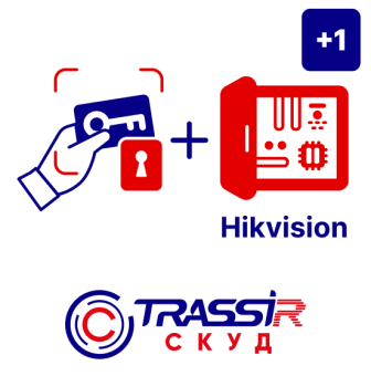 картинка Лицензия и ПО TRASSIR СКУД + 1 Hikvision от магазина Охранных систем и видеонаблюдения