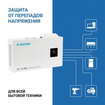 картинка Cтабилизатор напряжения RAPAN ST-10000 от магазина Охранных систем и видеонаблюдения