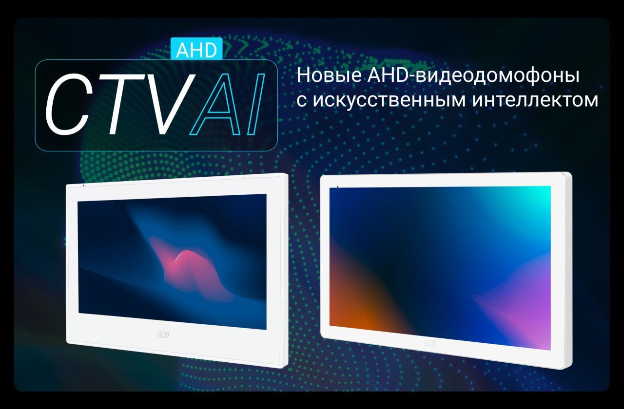 Новинки от CTV - смарт-домофоны CTV-M4704 AI и CTV-4108 AI