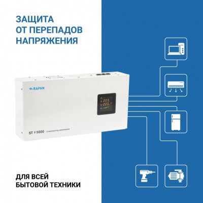 картинка Cтабилизатор напряжения RAPAN ST-5000 от магазина Охранных систем и видеонаблюдения