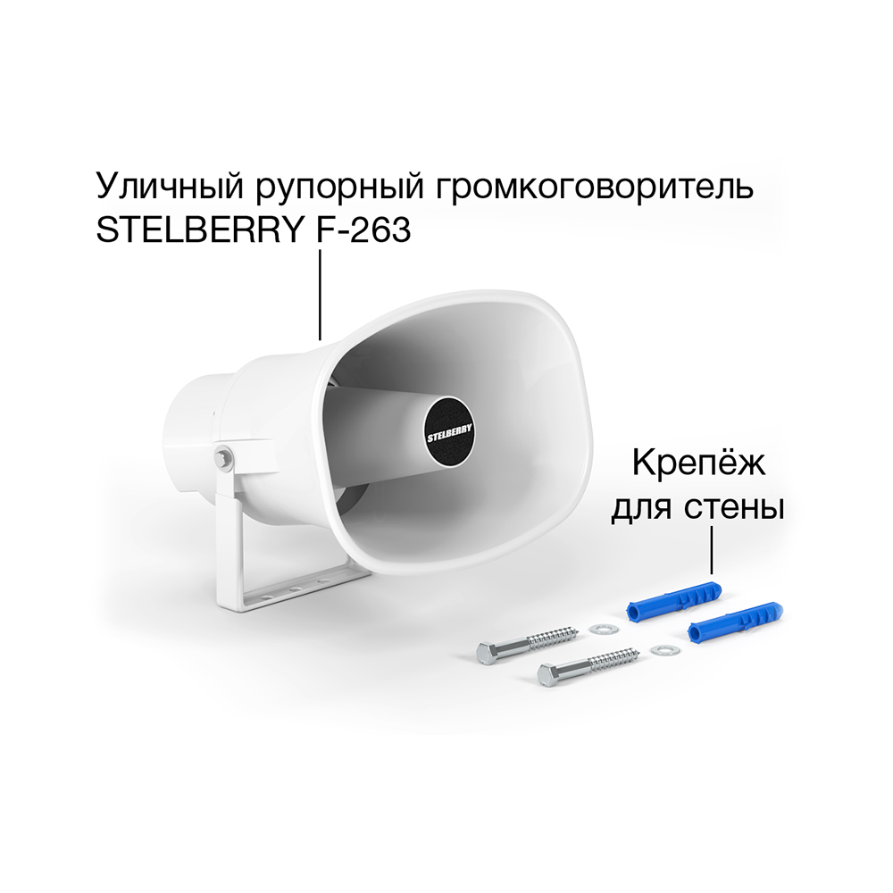картинка F-263 — Рупорный громкоговоритель от магазина Охранных систем и видеонаблюдения