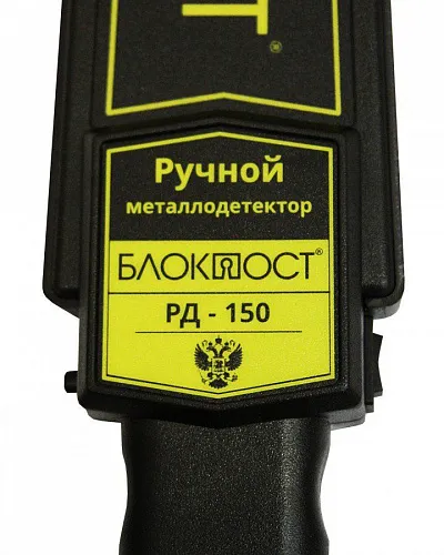 картинка Ручной металлодетектор РД-150 от магазина Охранных систем и видеонаблюдения