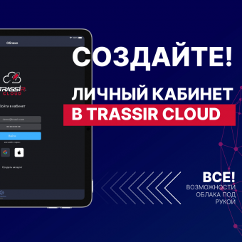 картинка Комплект облачного видеонаблюдения TRASSIR CloudOffice1 от магазина Охранных систем и видеонаблюдения