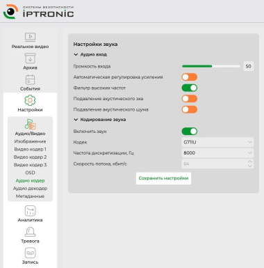 IPTRONIC представляет собственное программное обеспечение SmartEye для интеллектуального видеонаблюдения