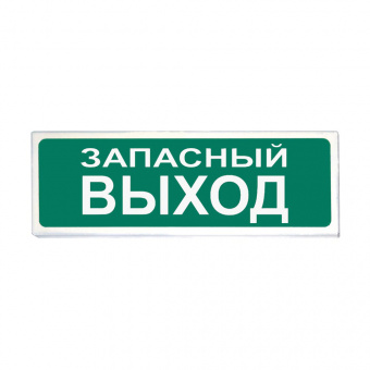 картинка Световой оповещатель «Сибирский Арсенал» «Призма-102» вар. 03 «Запасный выход» от магазина Охранных систем и видеонаблюдения