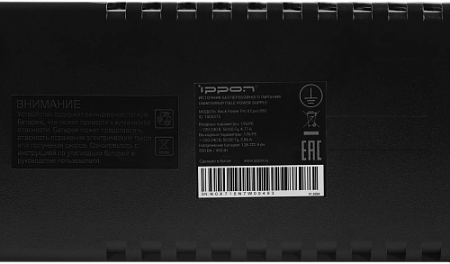 картинка ИБП Ippon Back Power Pro II 850 Euro от магазина Охранных систем и видеонаблюдения