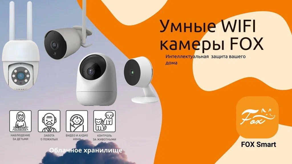 Настраиваемые триггеры тревожных сообщений в камерах Fox