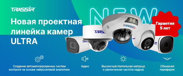 Новая линейка IP-камер TRASSIR ULTRA