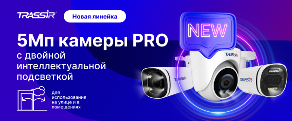Новинка на складе: камеры 5MP PRO Dual Light v3 с интеллектуальной двойной подсветкой